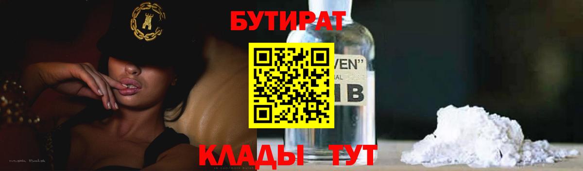 БУТИРАТ  Бутират бутик  Вход с VPN  Сальск 