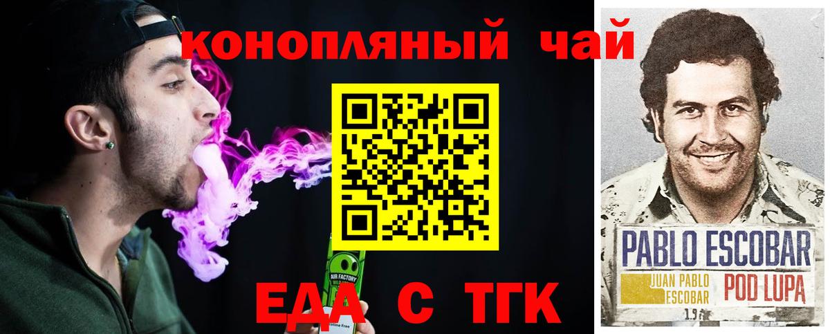 Еда ТГК марихуана  Вход с VPN  Сальск 