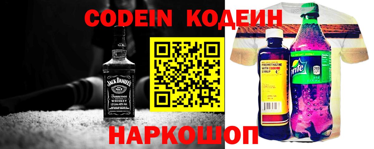 Сальск  Кодеиновый сироп Lean Purple Drank  Вход с VPN 