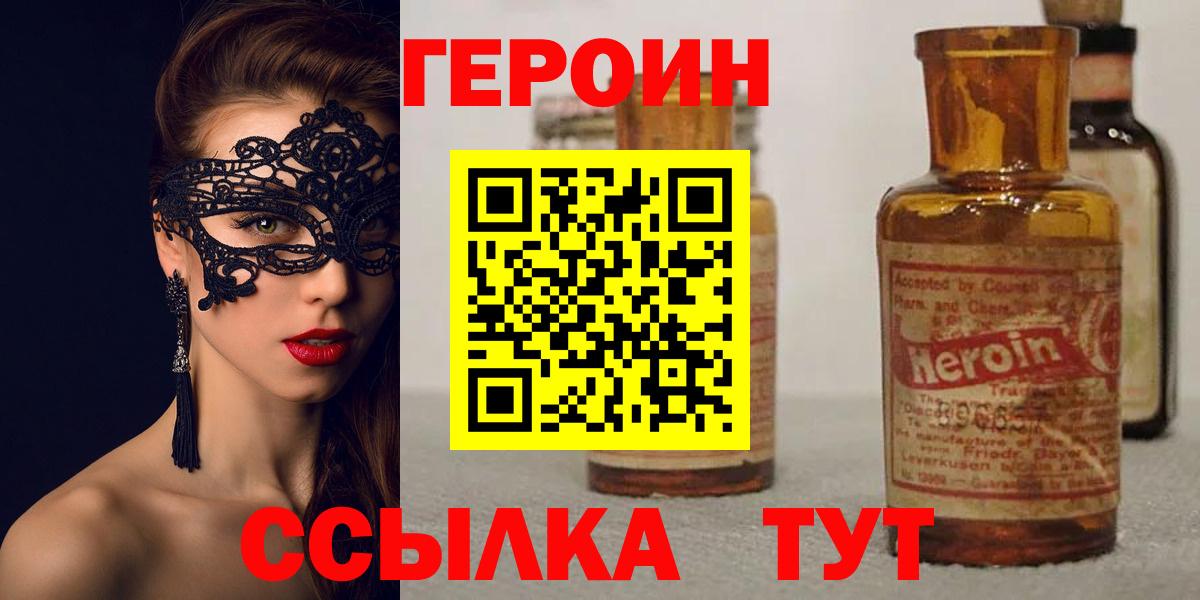 ГЕРОИН VHQ Сальск