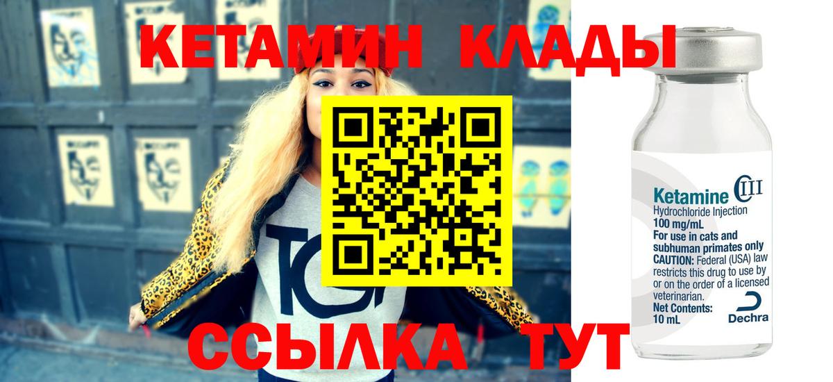КЕТАМИН ketamine  Вход с VPN  Сальск 