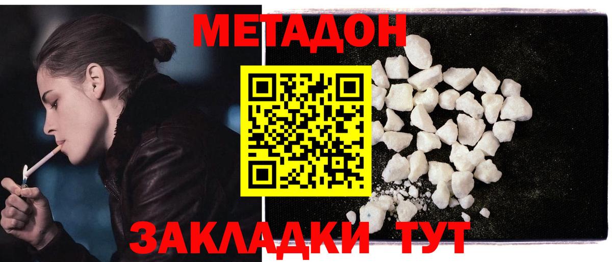 Сальск  МЕТАДОН мёд  МЕТАДОН methadone  Вход с VPN 
