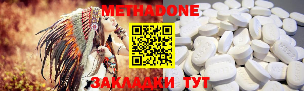 Метадон кристалл Сальск