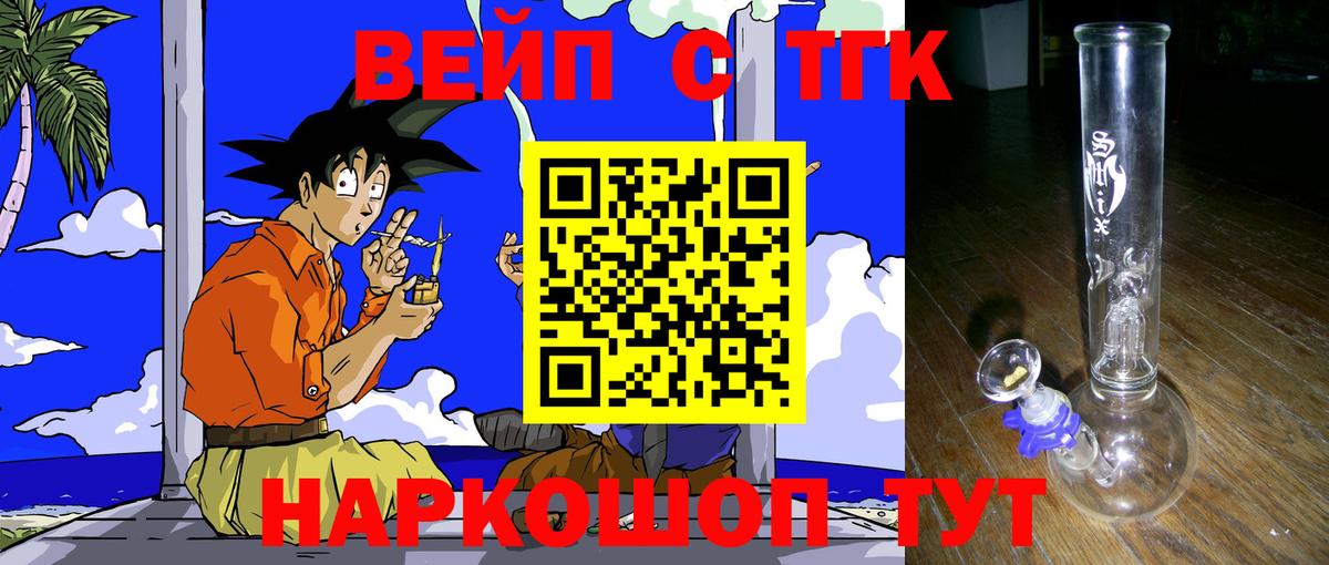 Сальск  ТГК вейп  Вход с VPN 